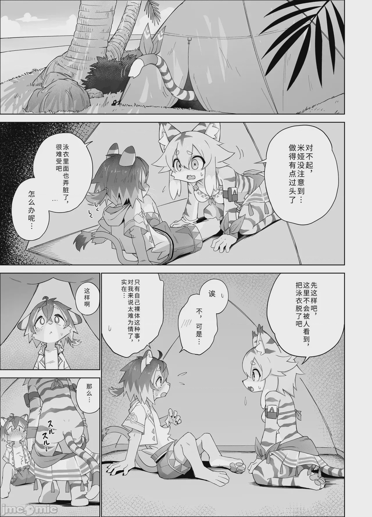 第1话, page 9