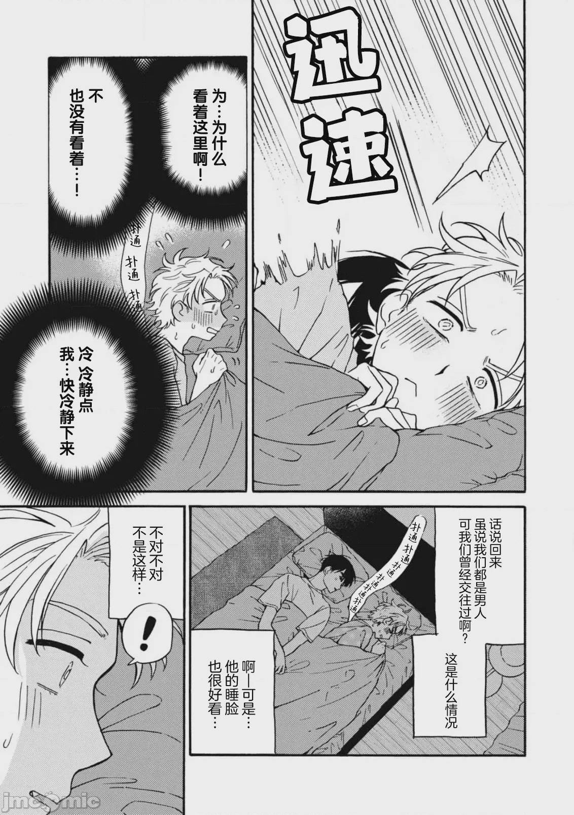 第1话、85 ページ