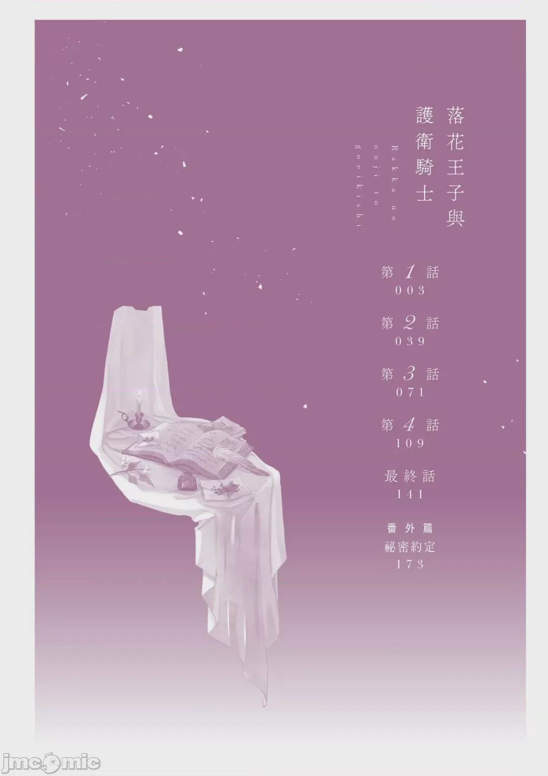 第1话, หน้า 4