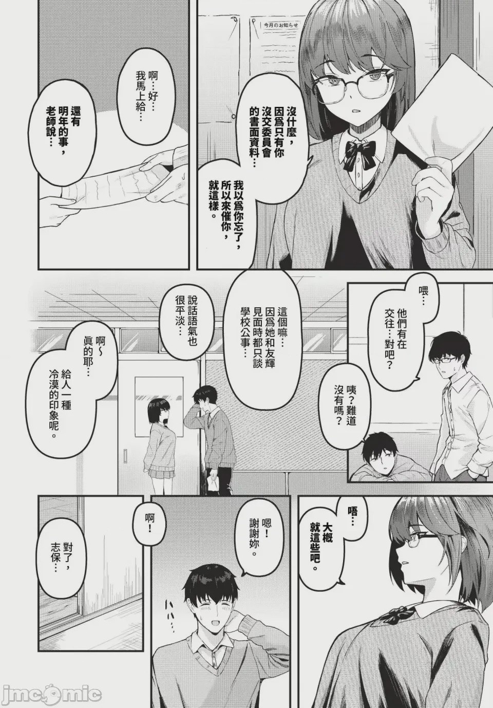 第1话，第 110 頁