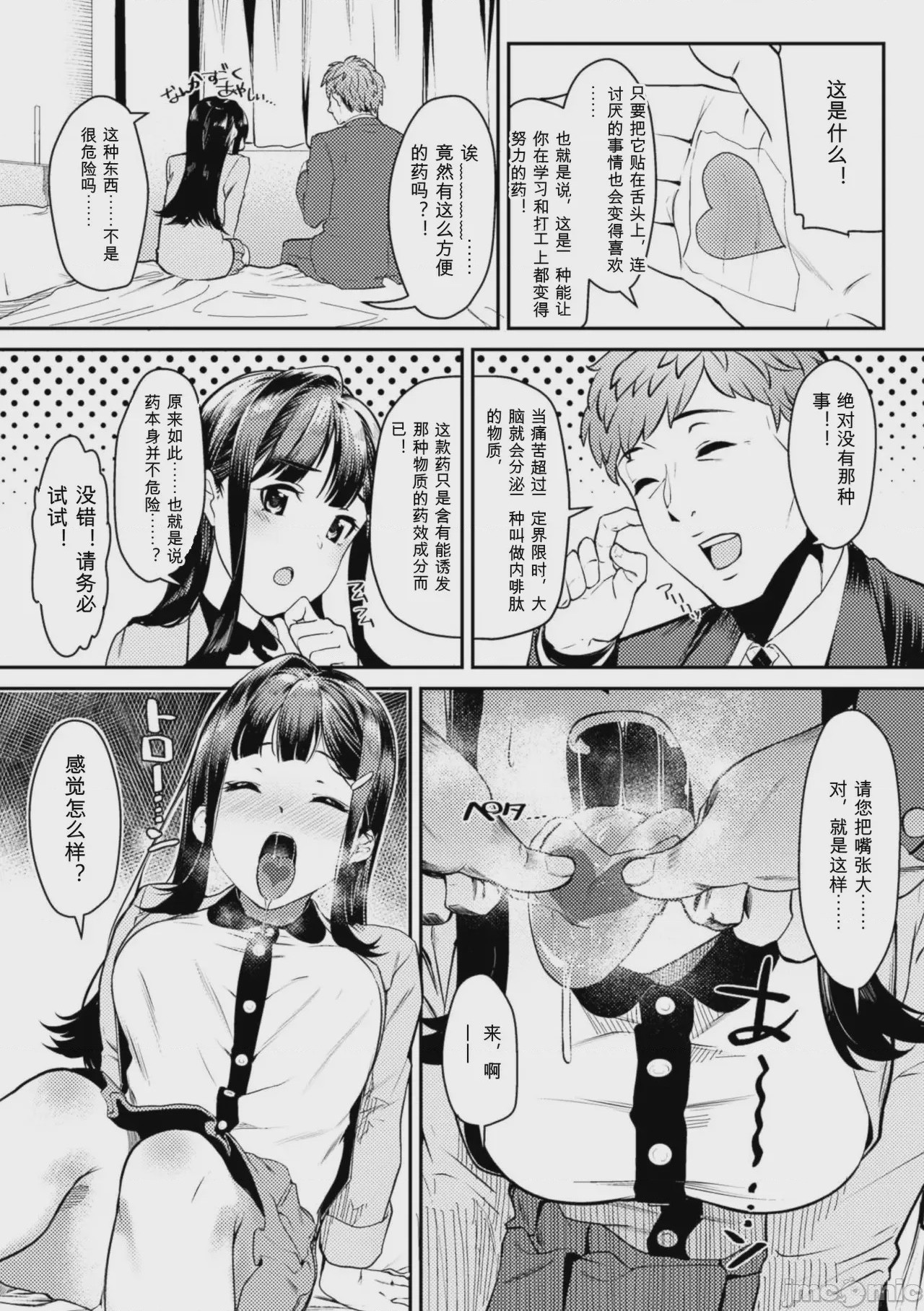 第1话，第 5 頁