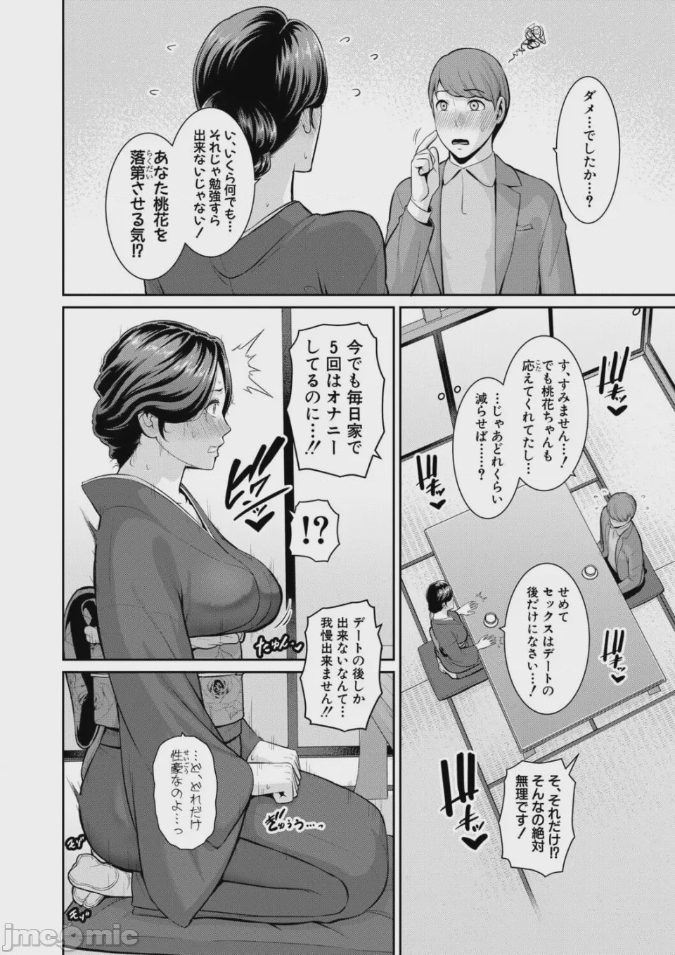 第1话, page 76