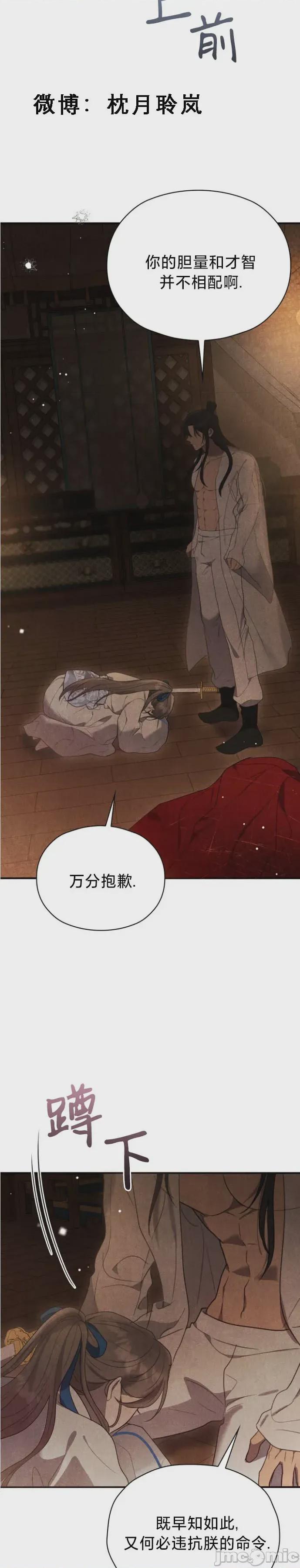 夜阑 第1话，第 31 页