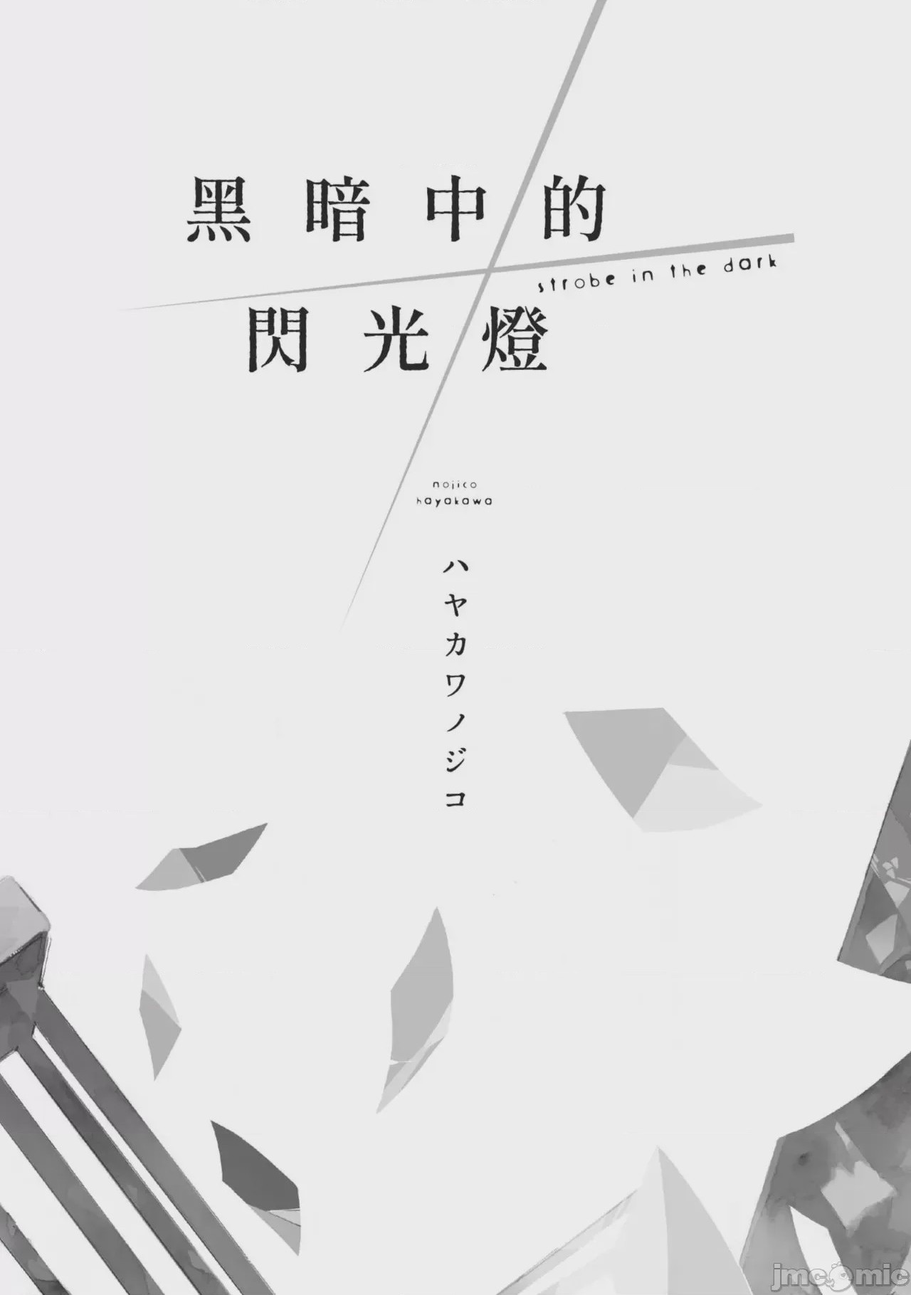 第1话、3 ページ