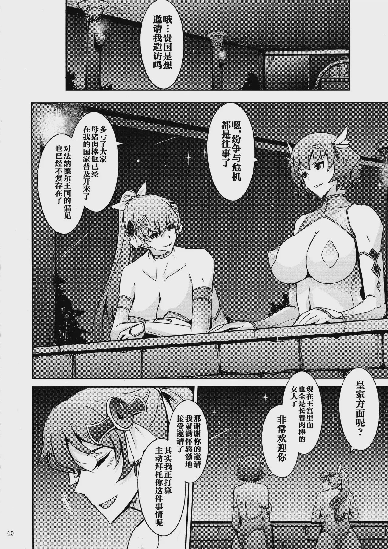 第1话，第 40 頁