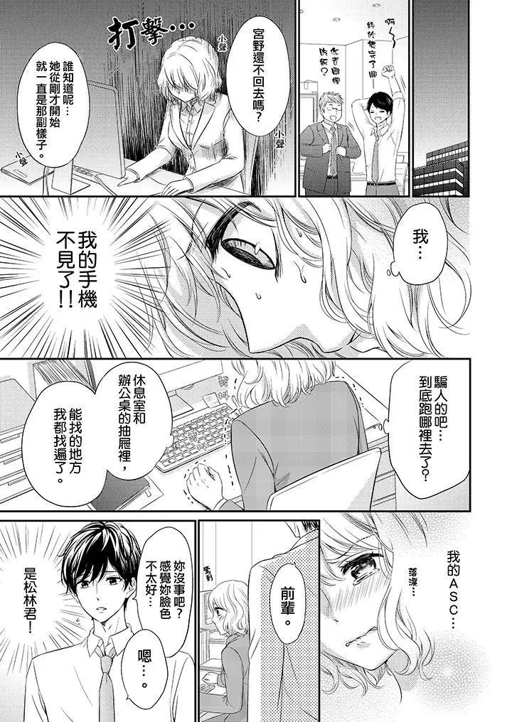 我想欺负的只有妳一个 [七色風香] イジメたいのはお前だけ～腹黒後輩にイカされちゃう!?，第 10 頁