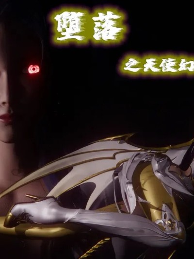 Poster for [KillerT] 堕落外传之天使幻境篇