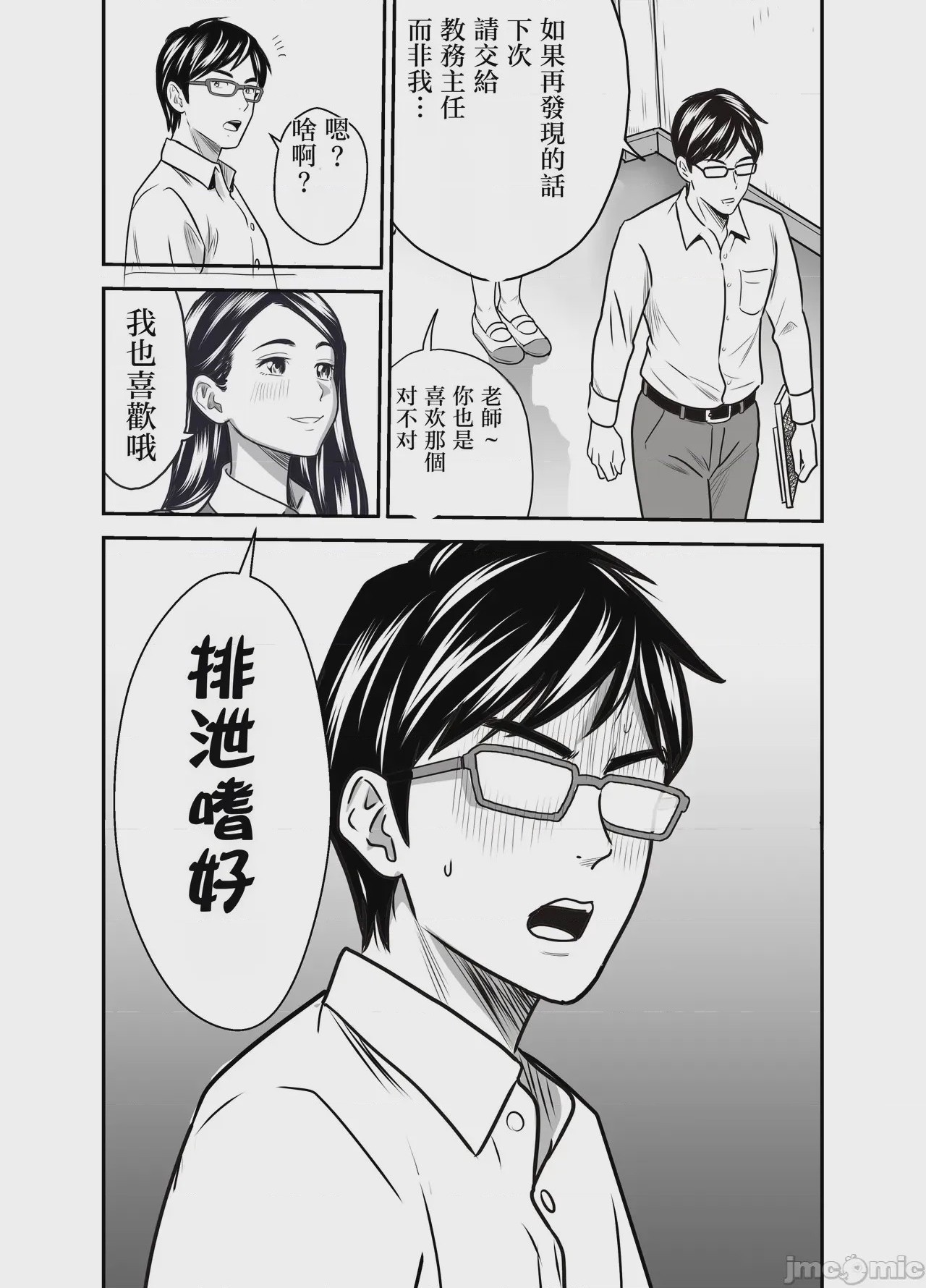 第1话, pahina 31