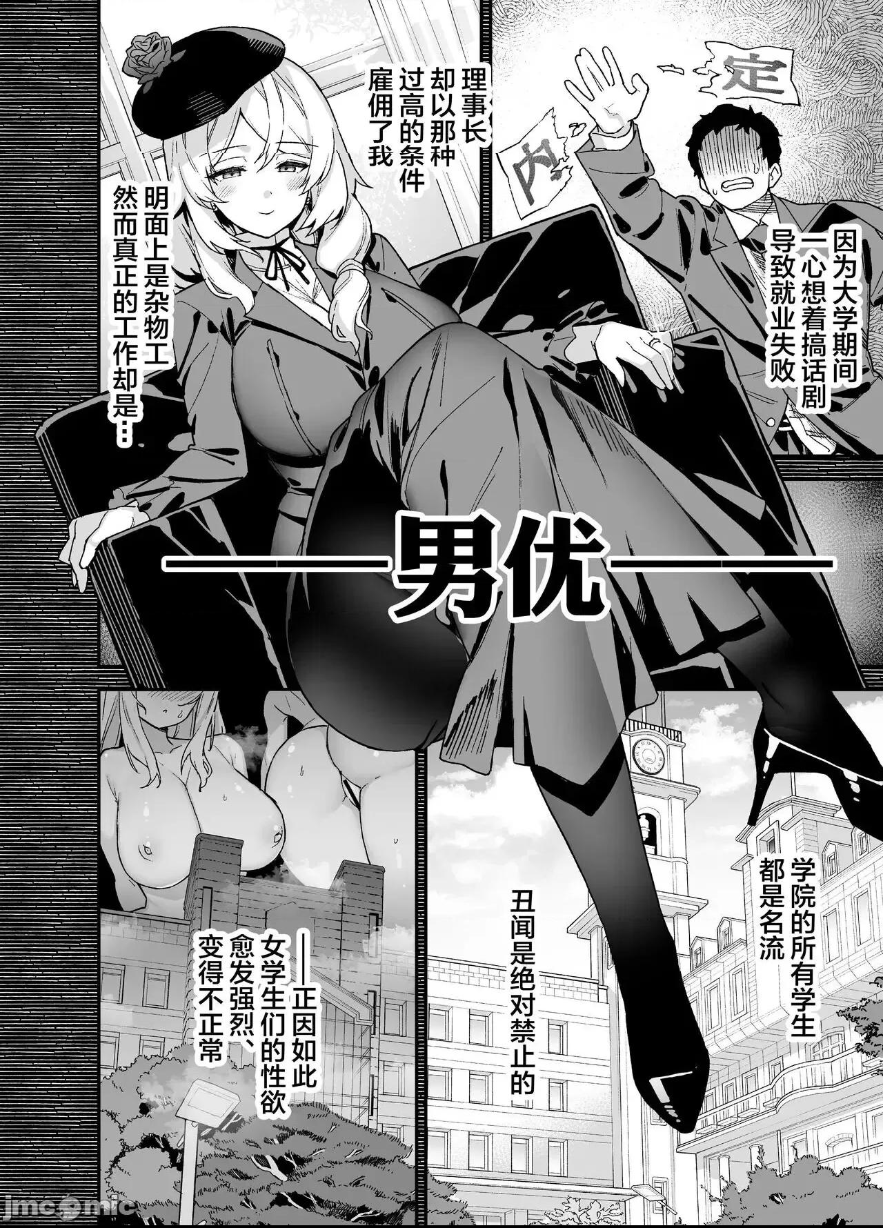 [陸の孤島亭(しゃよー)]桜春女学院の男優 第1话，第 13 頁