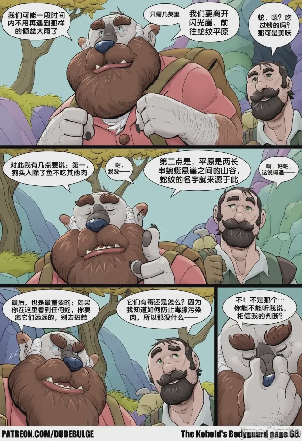 第1话, 페이지 69