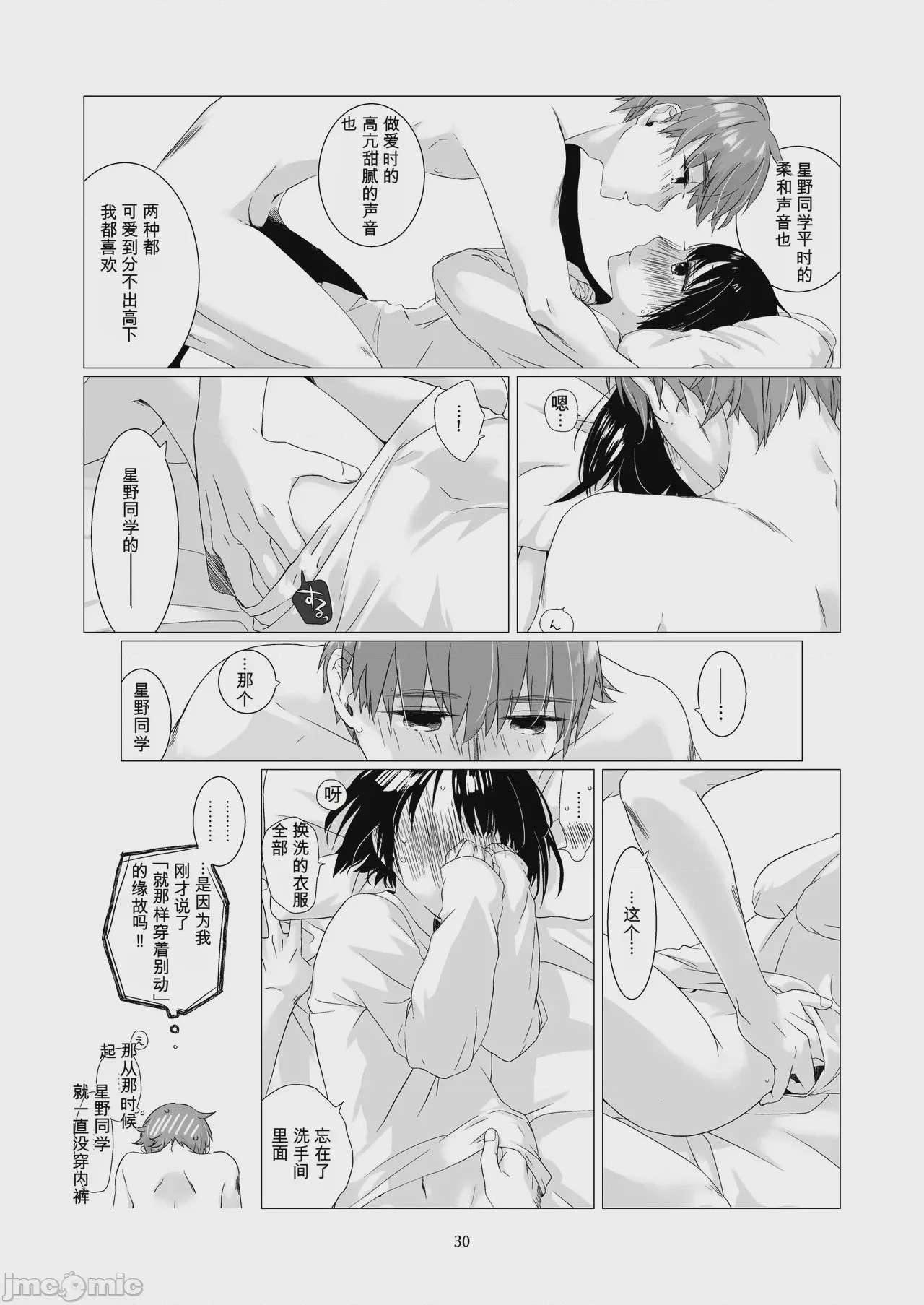 第1话，第 29 頁