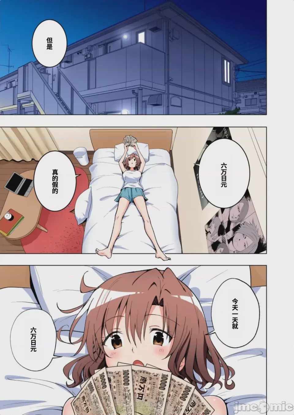 第1话，第 57 页