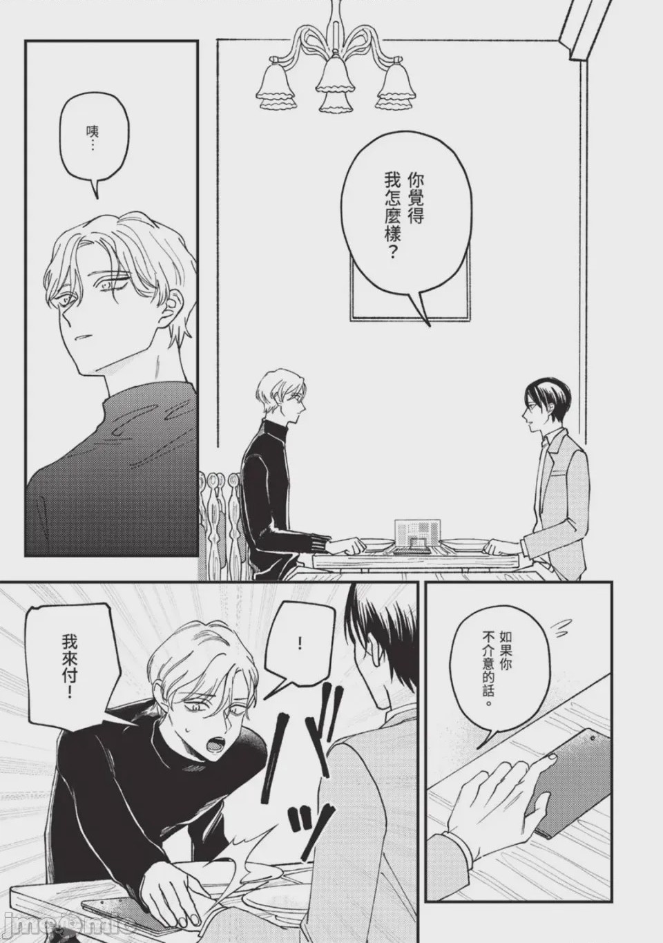 第1话，第 25 页