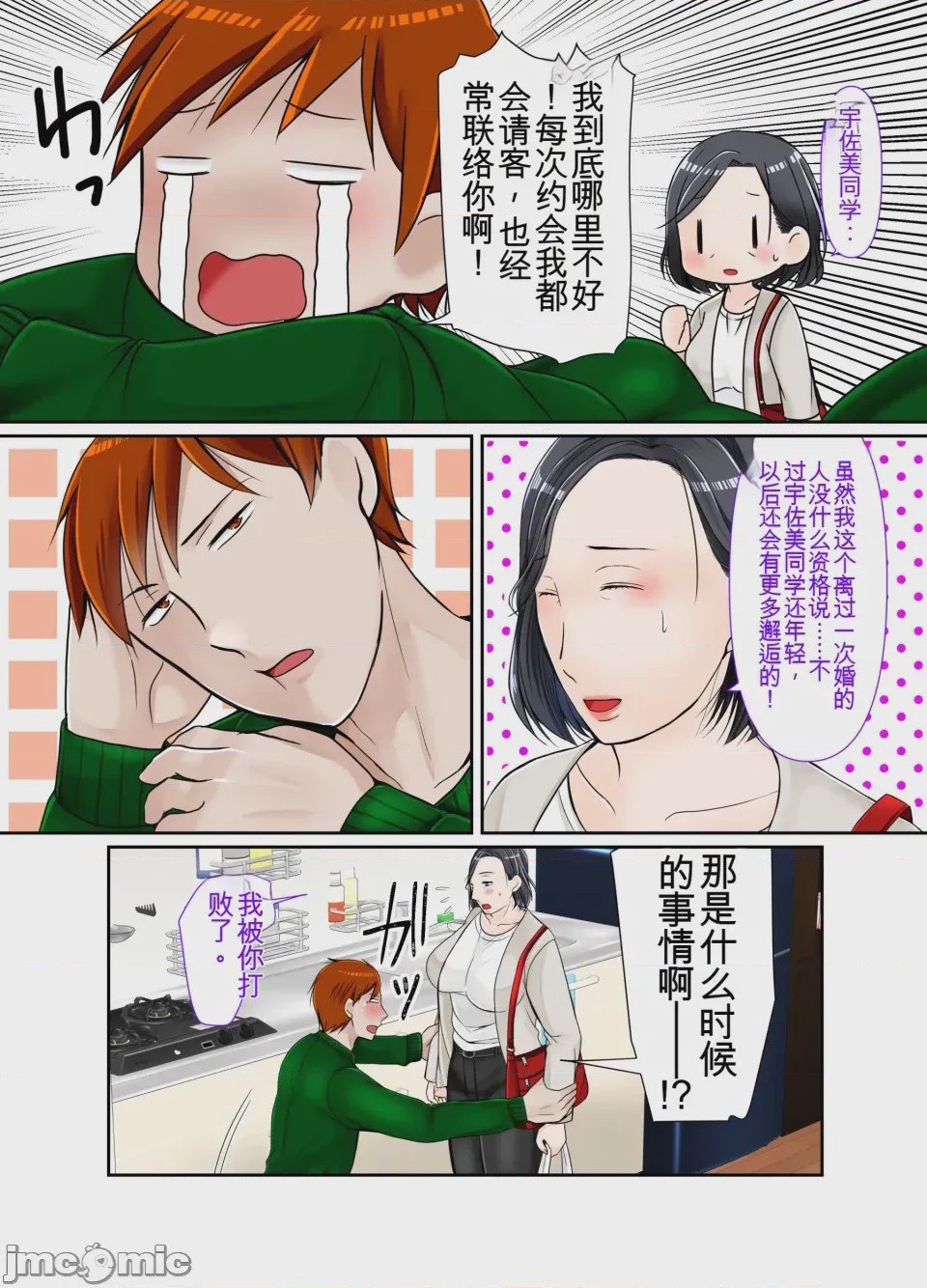 第1话，第 5 页