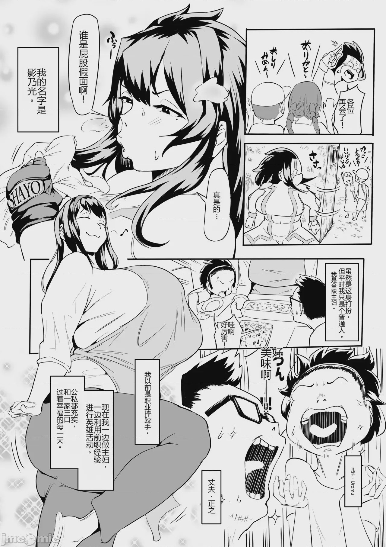 第1话、4 ページ