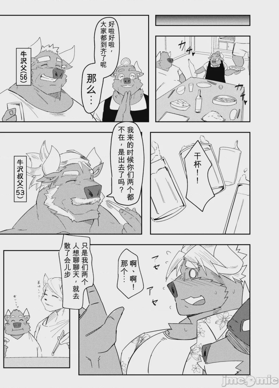 第1话，第 58 页