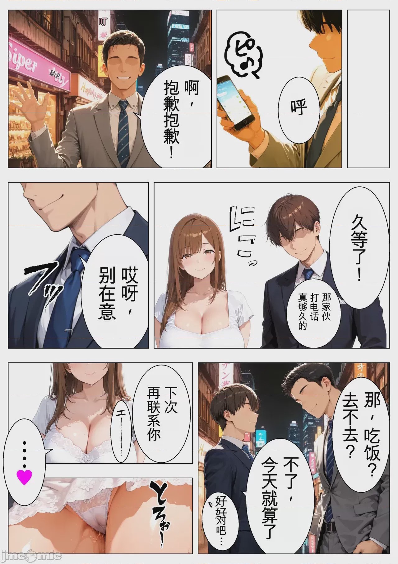 第1话, หน้า 81