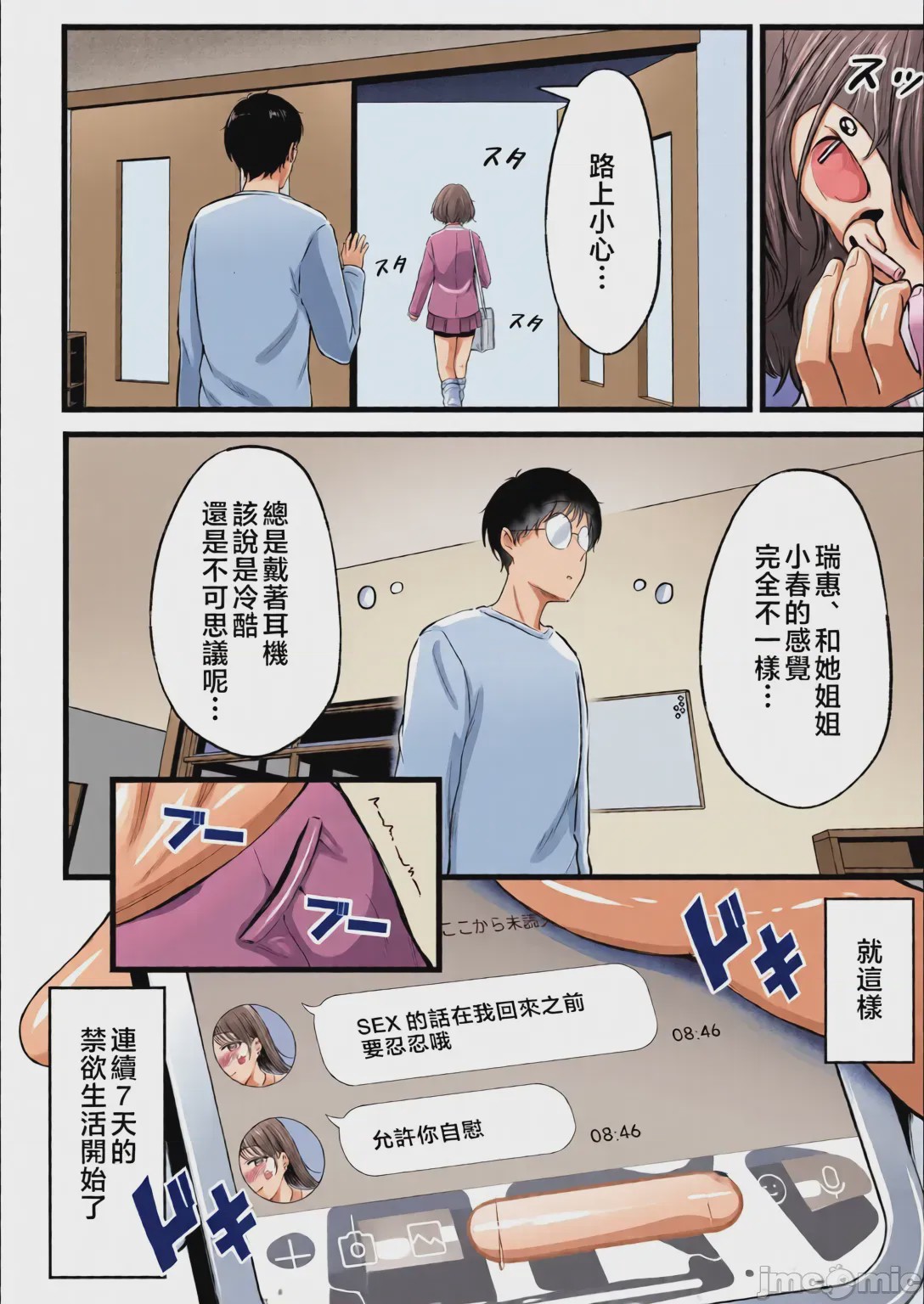 第1话, หน้า 72