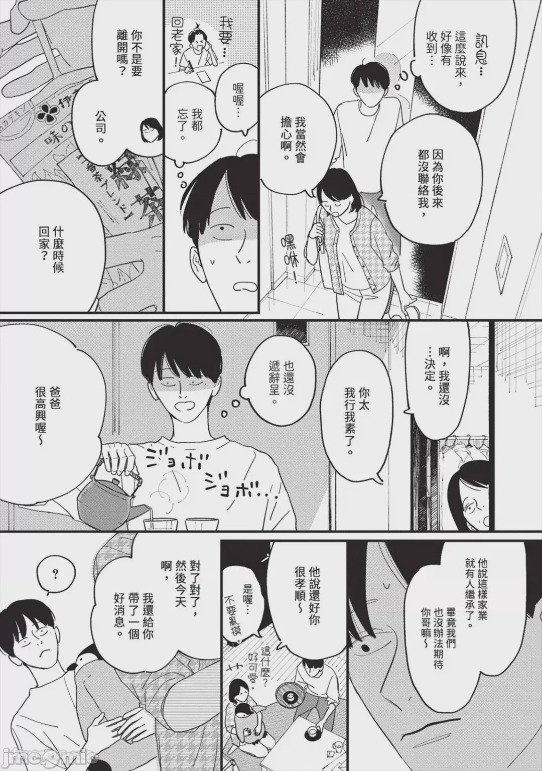 第1话，第 38 页