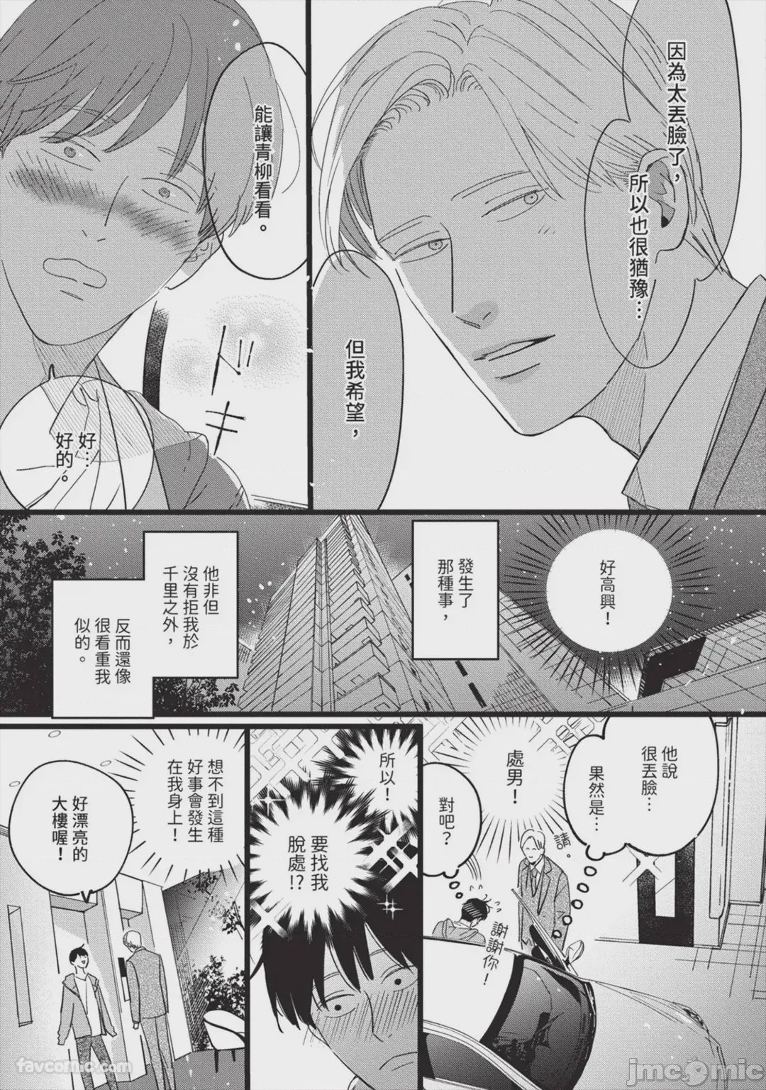 第1话, page 48