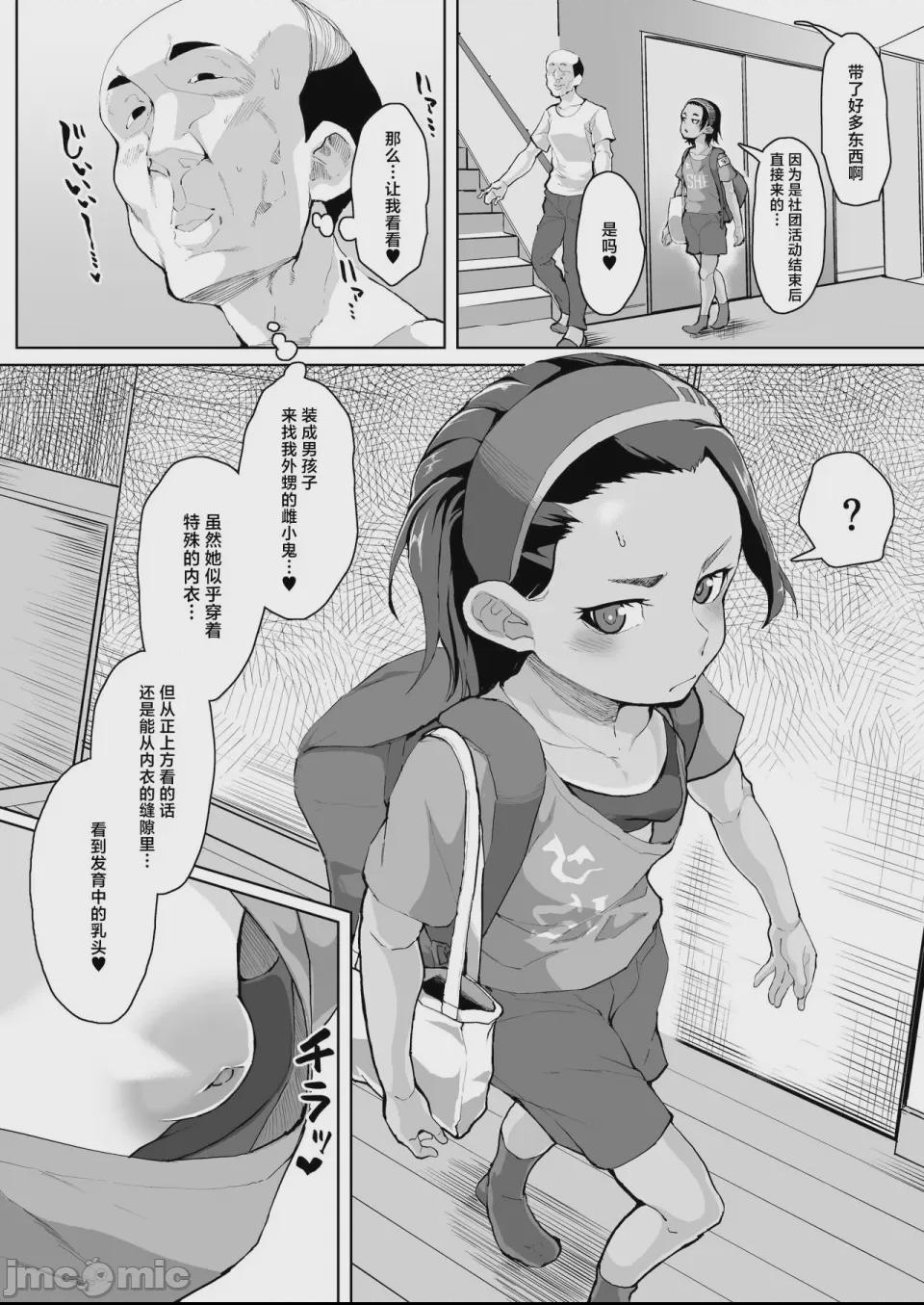 イケメンJCに暗示をかけて変態調教交尾する話 [DL版] 第1话, trang 3