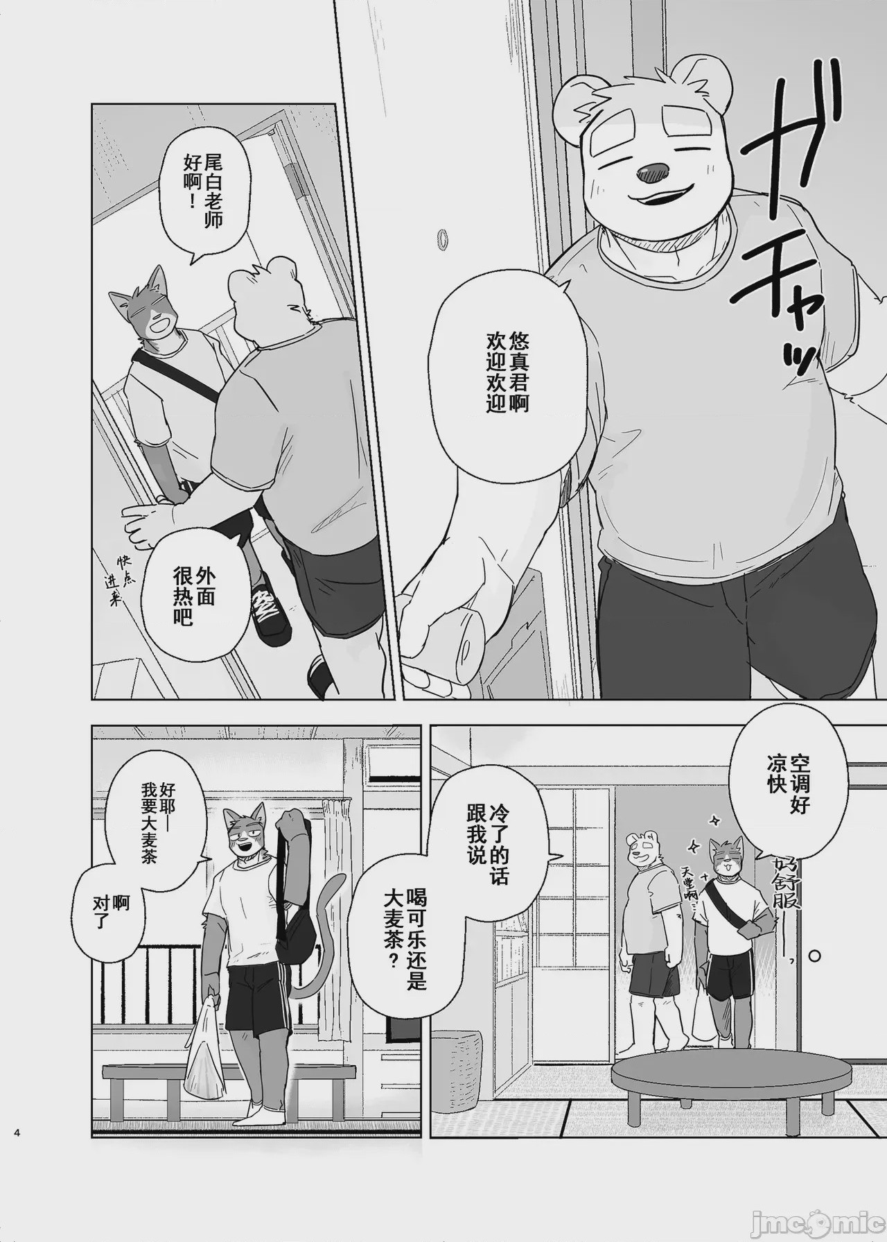第1话, page 4