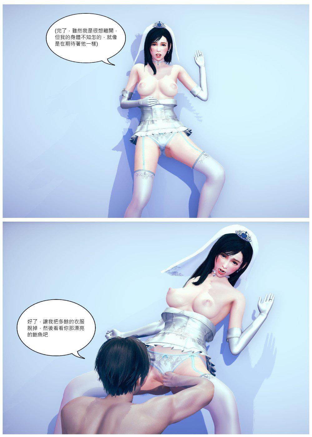 [Tento] 蒂法的婚礼 01, หน้า 54