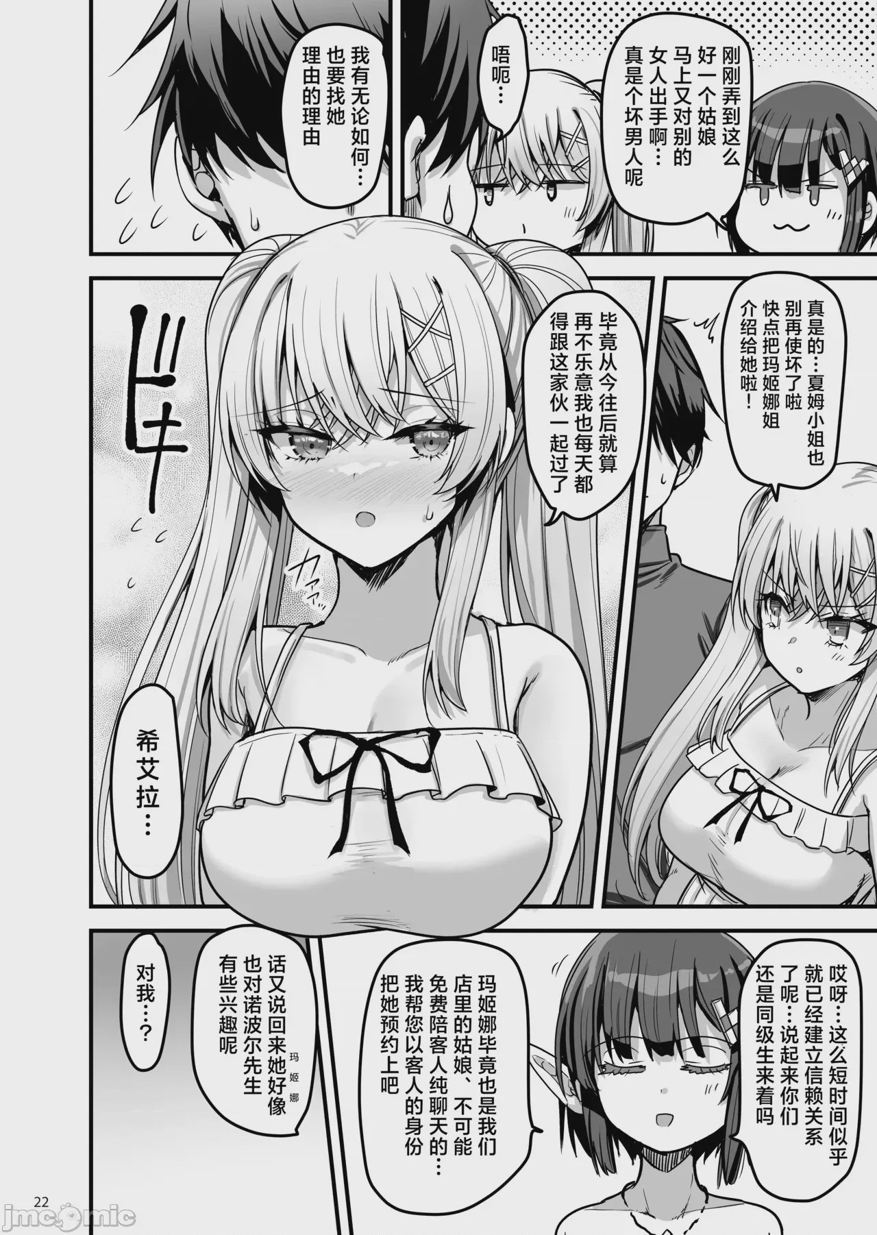第1话，第 22 頁