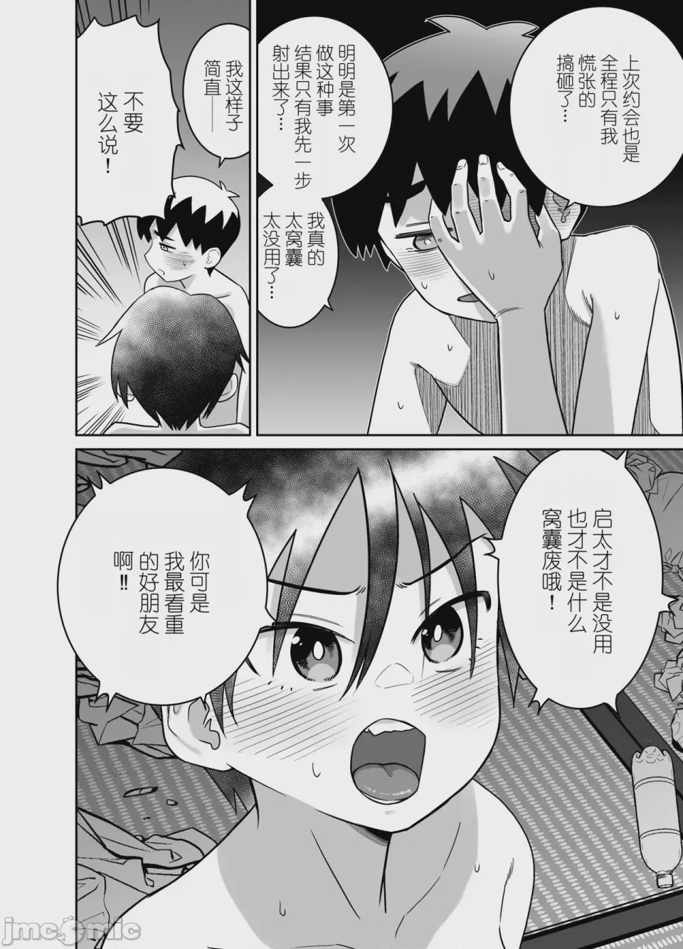 第1话, page 20