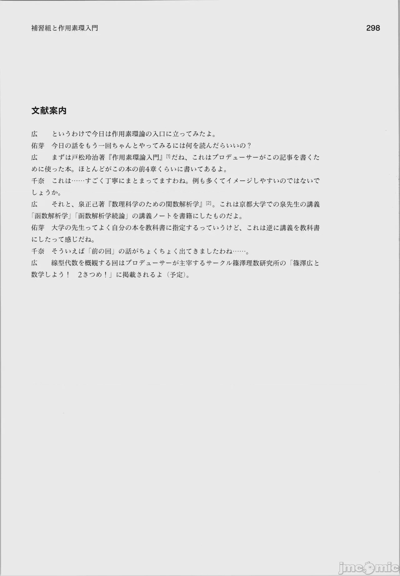 第1话, pahina 302