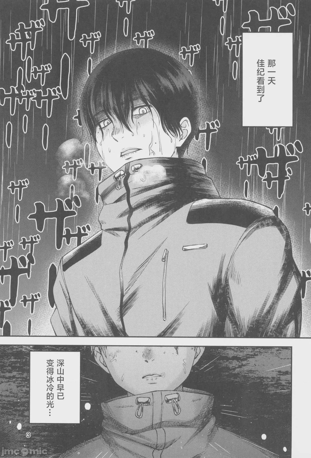 第1话、3 ページ