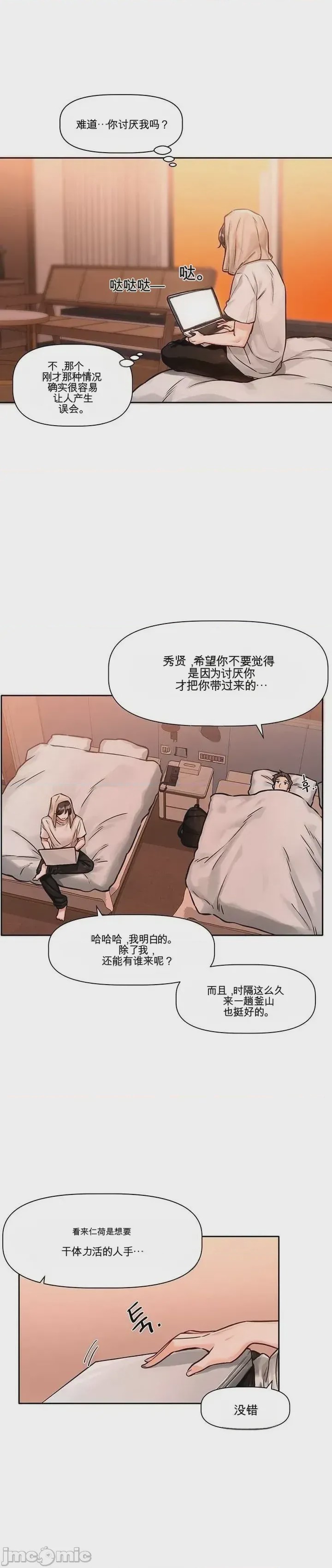 第1话 第一話：你有什么偏好？, trang 33