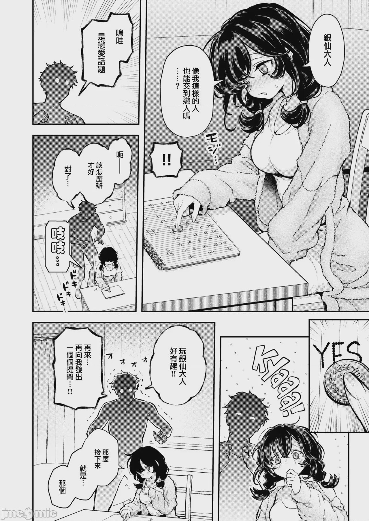 第1话, pahina 8