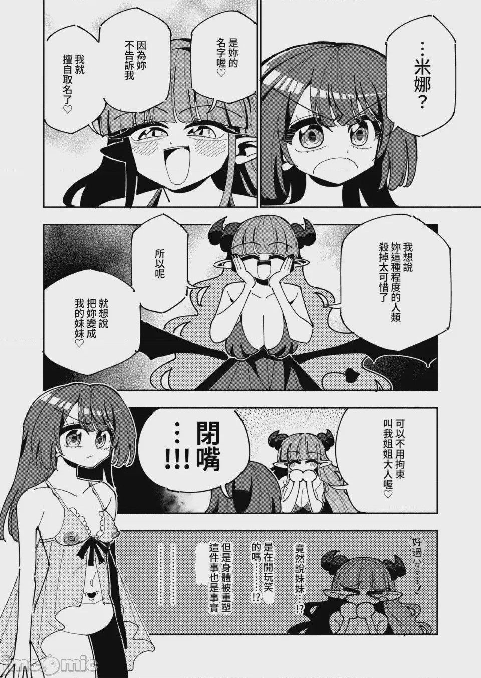 第1话, pahina 8