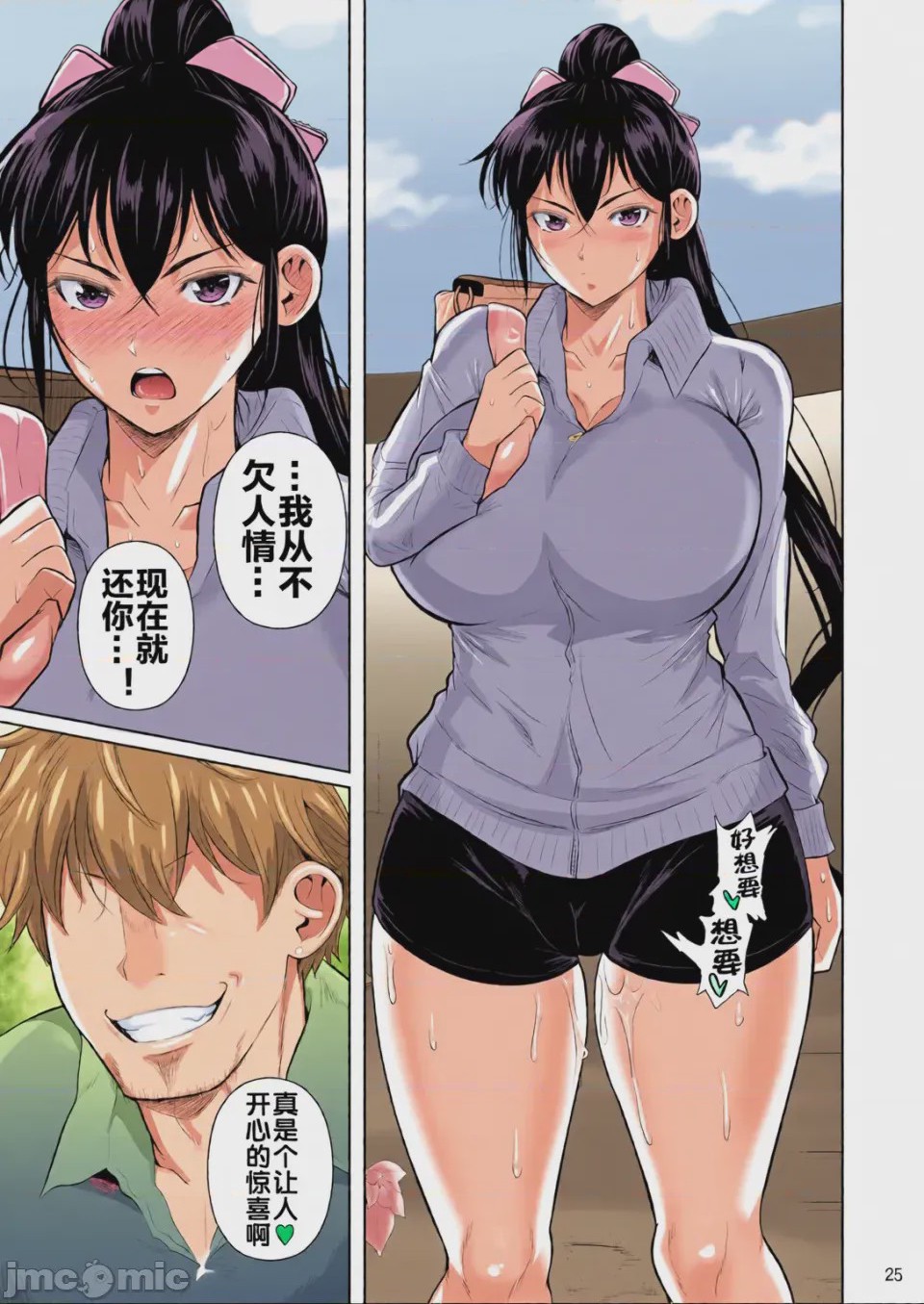 第1话，第 29 页