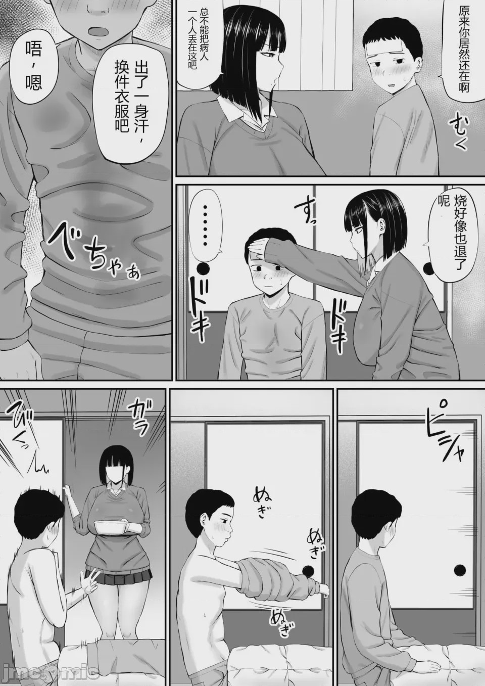 第1话、11 ページ
