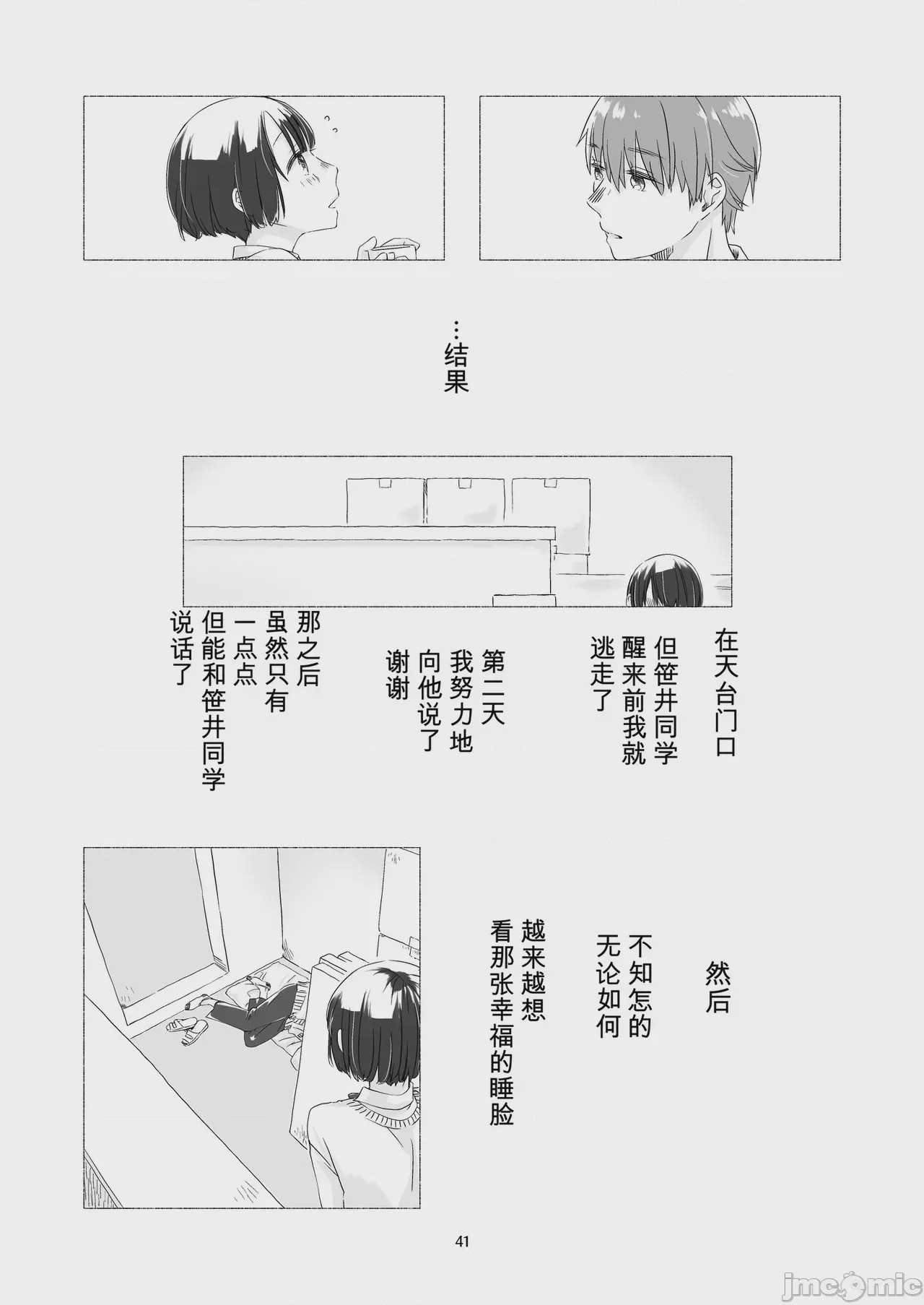 第1话，第 39 页