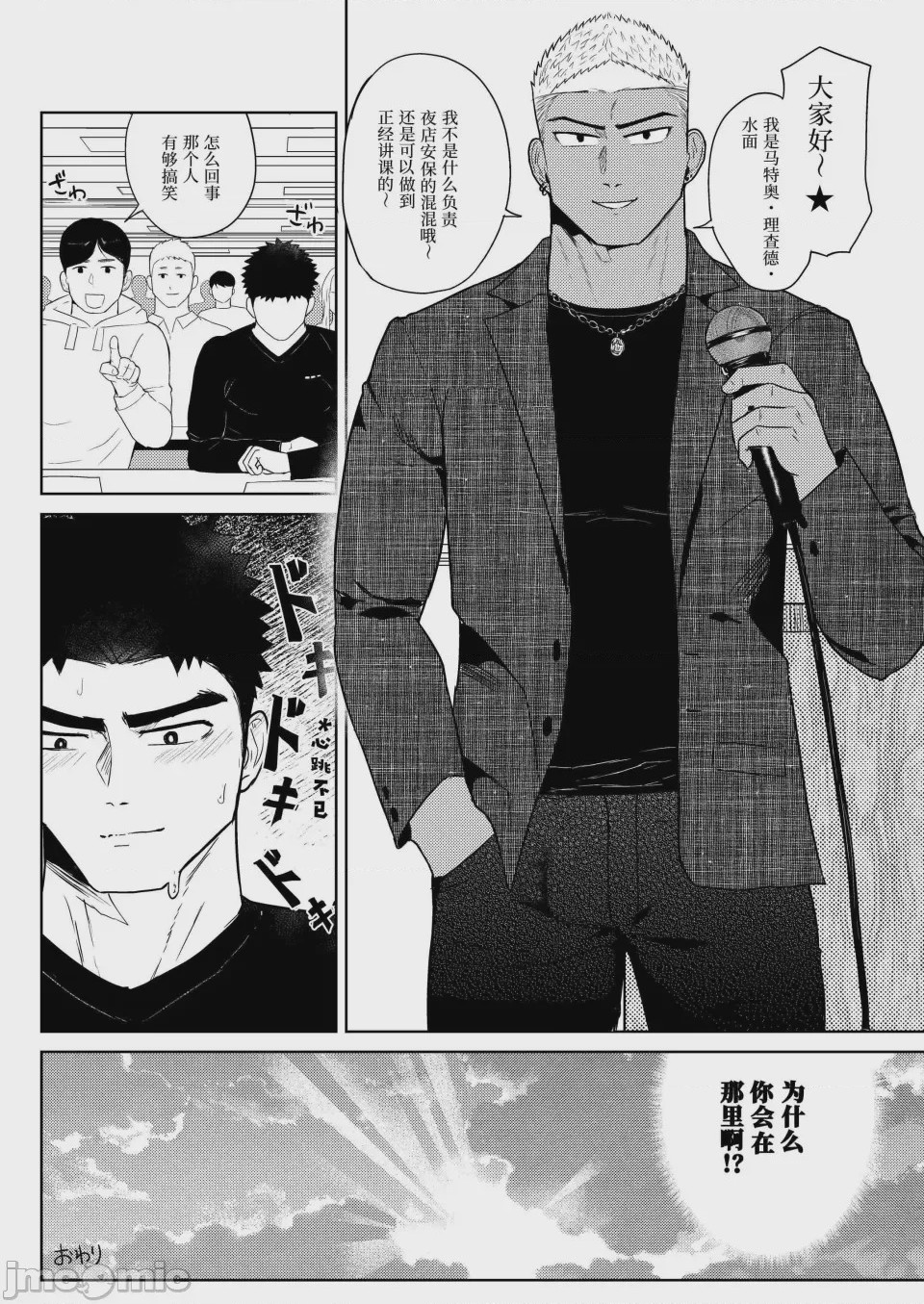 第1话，第 35 页