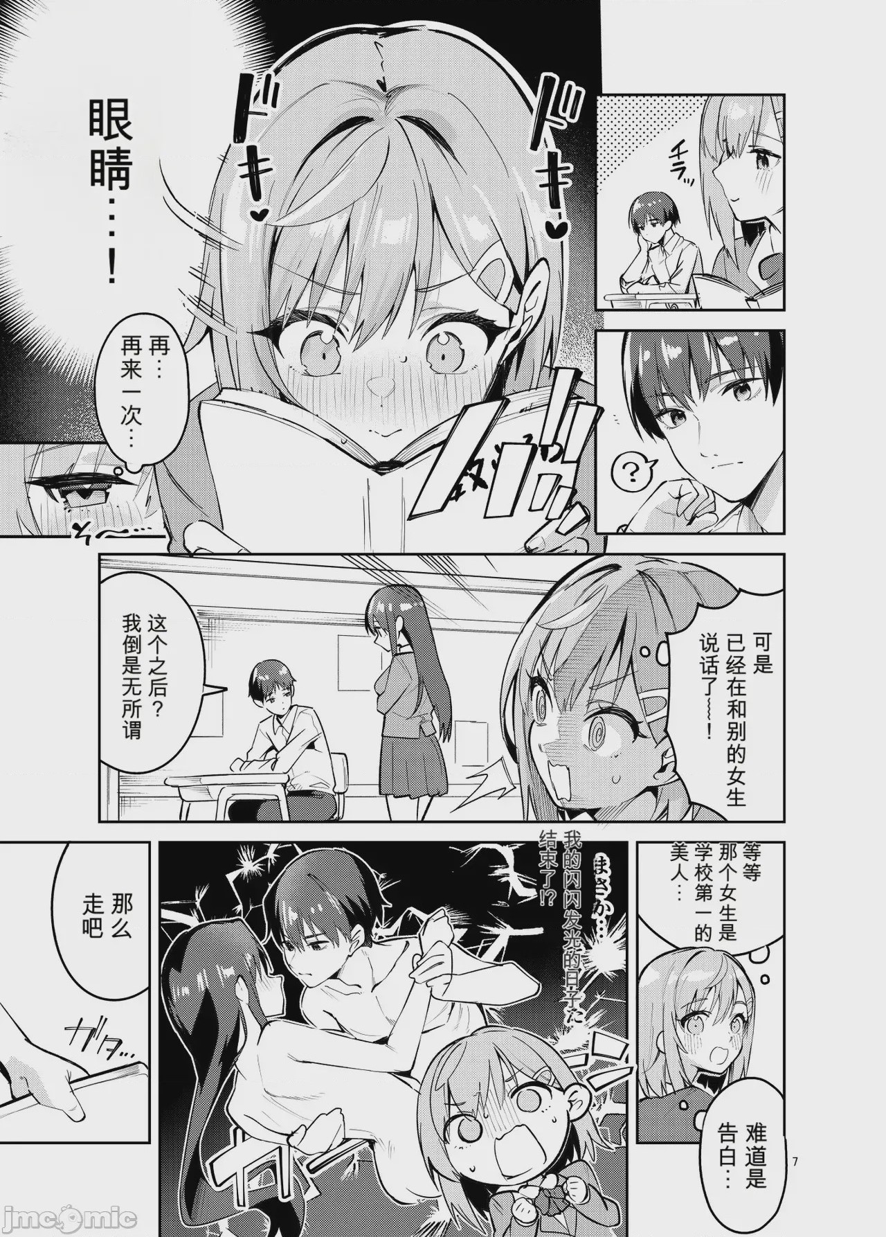 第1话, pahina 7