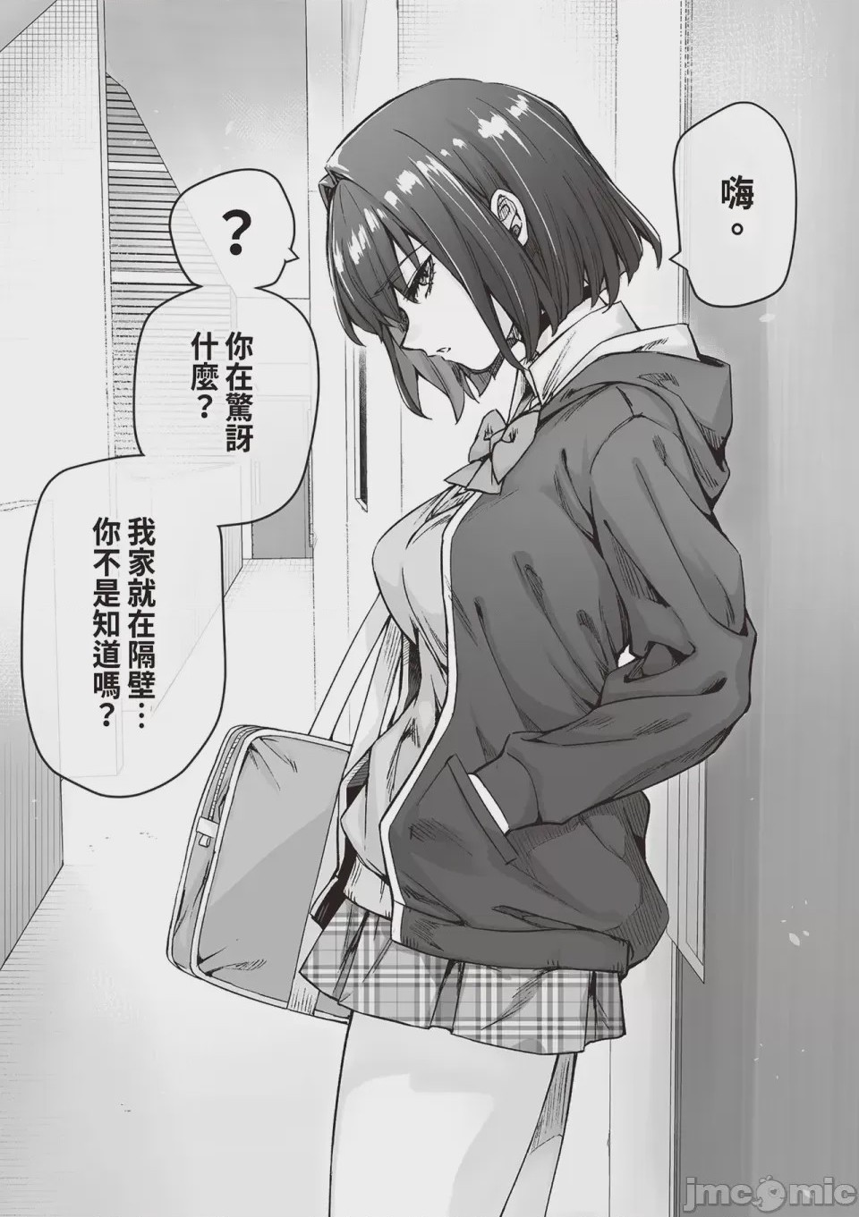 第1话，第 16 頁
