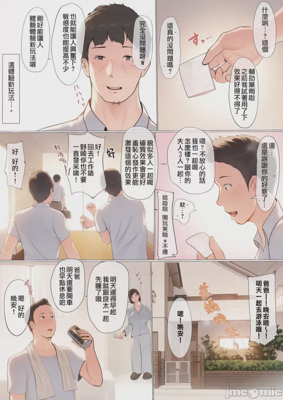 第1话，第 10 頁
