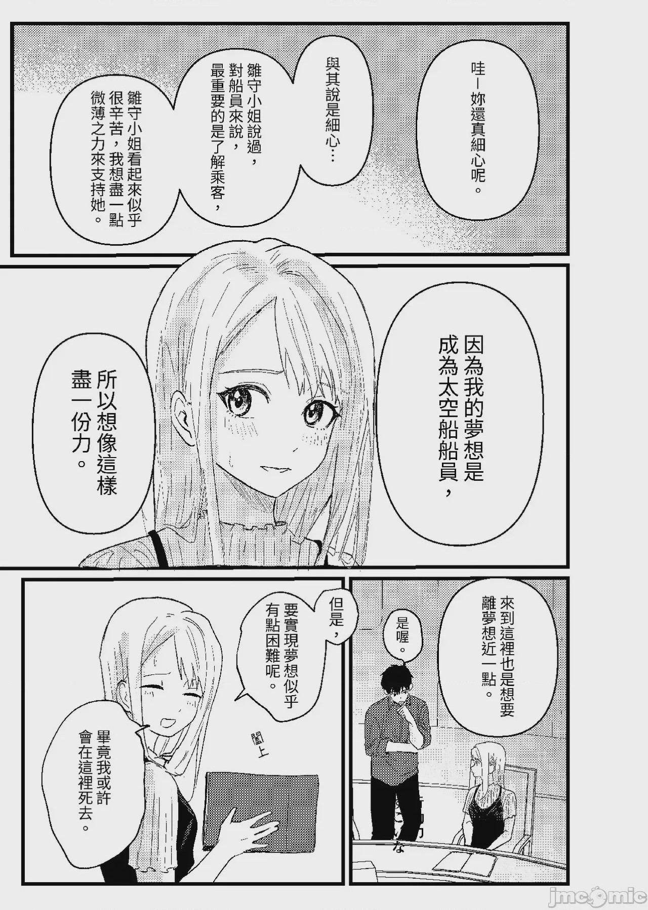 第1话, 페이지 154