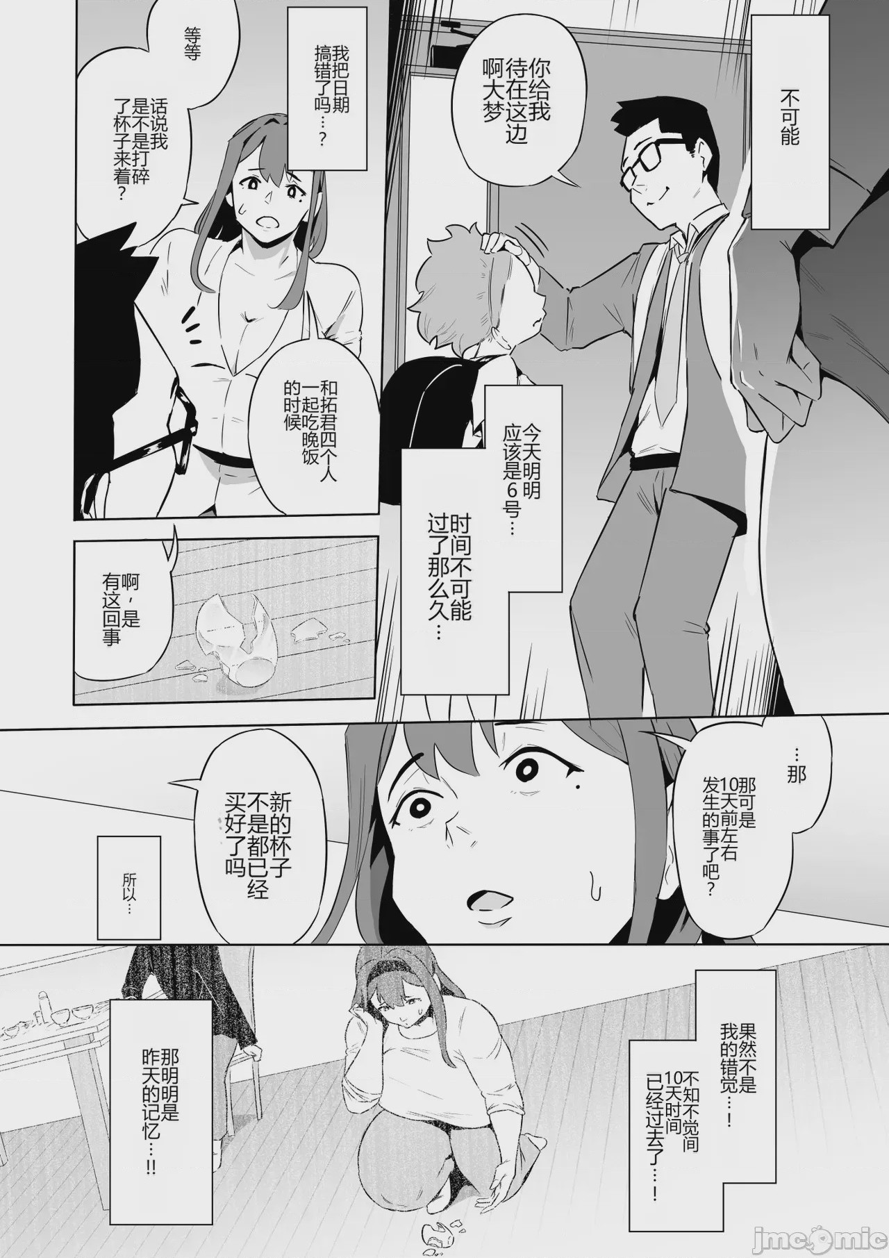 第1话, หน้า 107