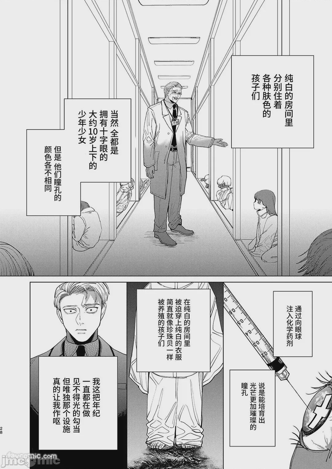 第1话、27 ページ