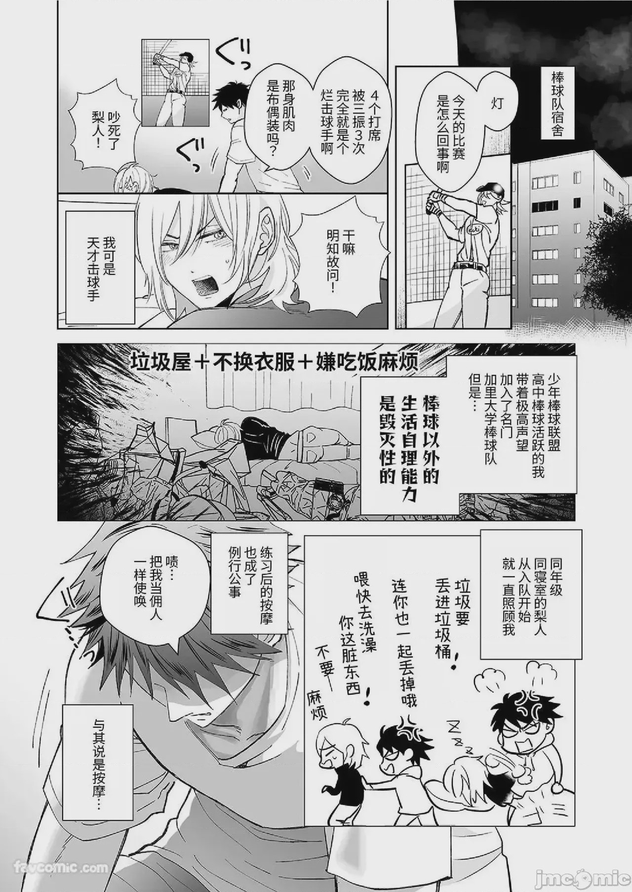 第1话, หน้า 4