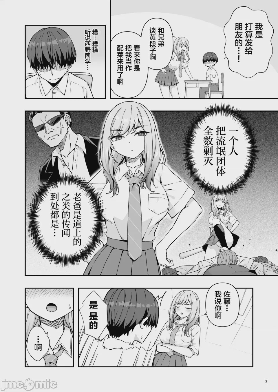 第1话，第 3 页