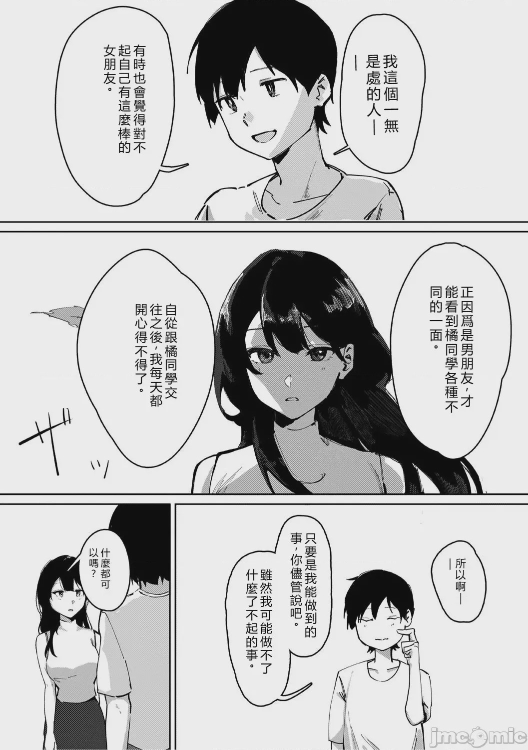 第1话, pahina 106