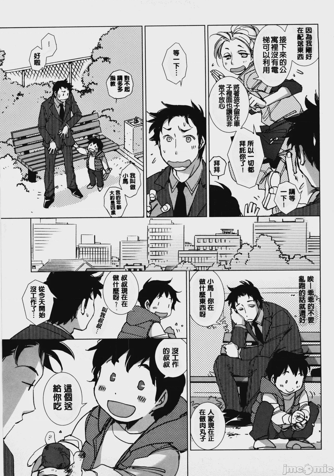 第1话，第 94 頁