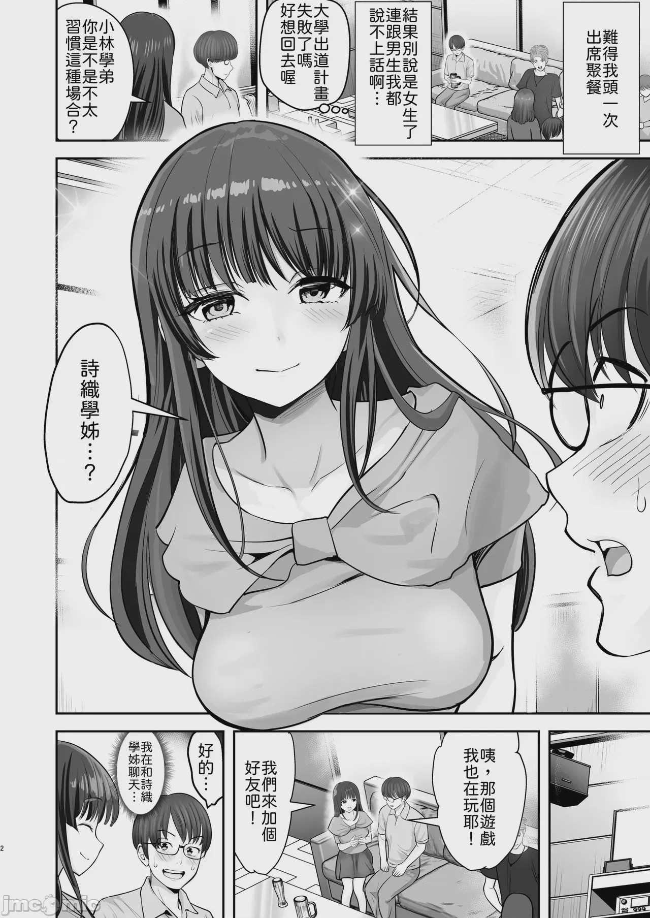 第1话, pahina 3