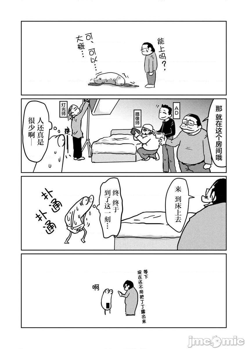 [蛙野エレファンテ]我开始做AV男优了, pahina 11